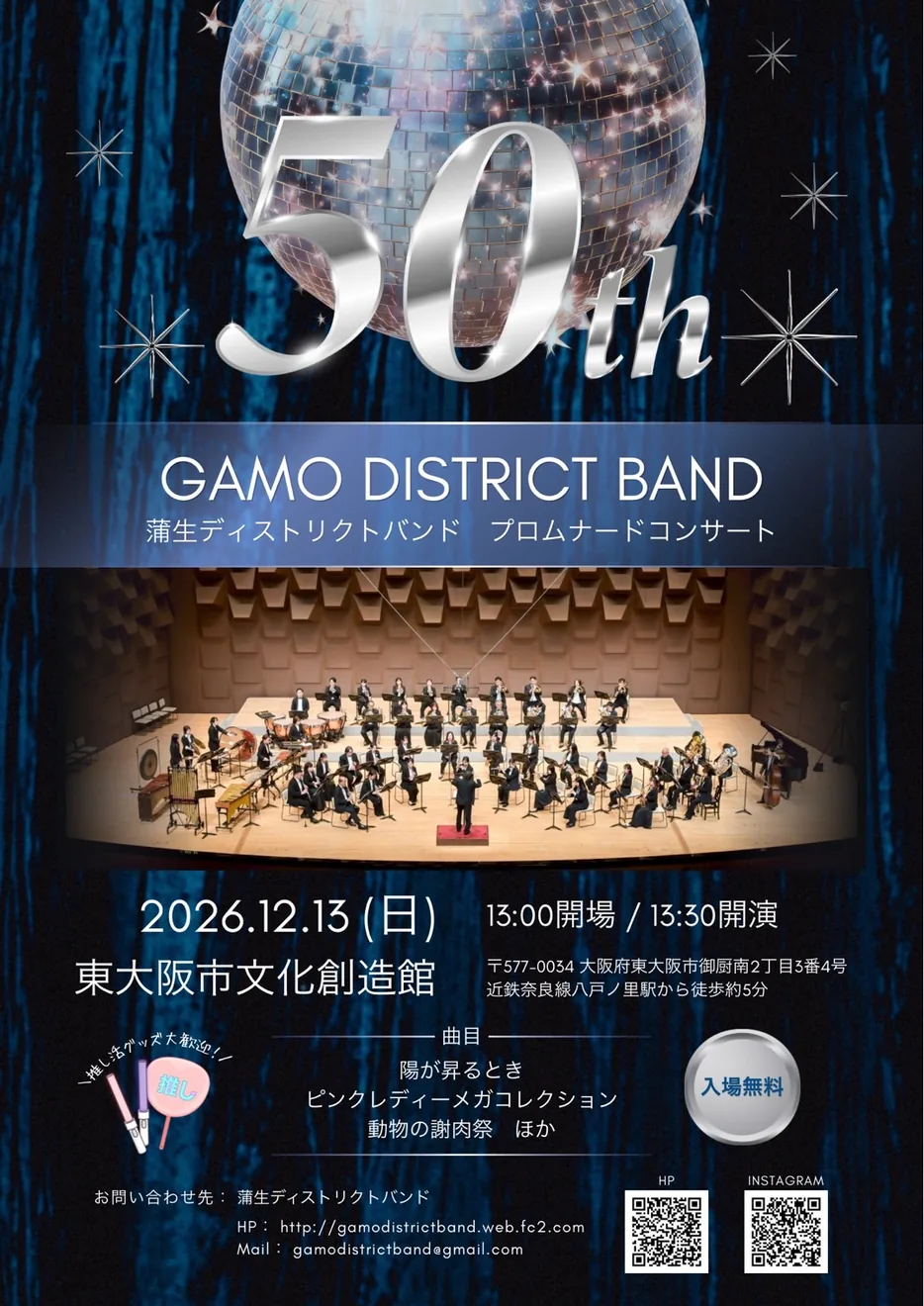 蒲生ディストリクトバンド 第50回プロムナードコンサートの公式案内画像