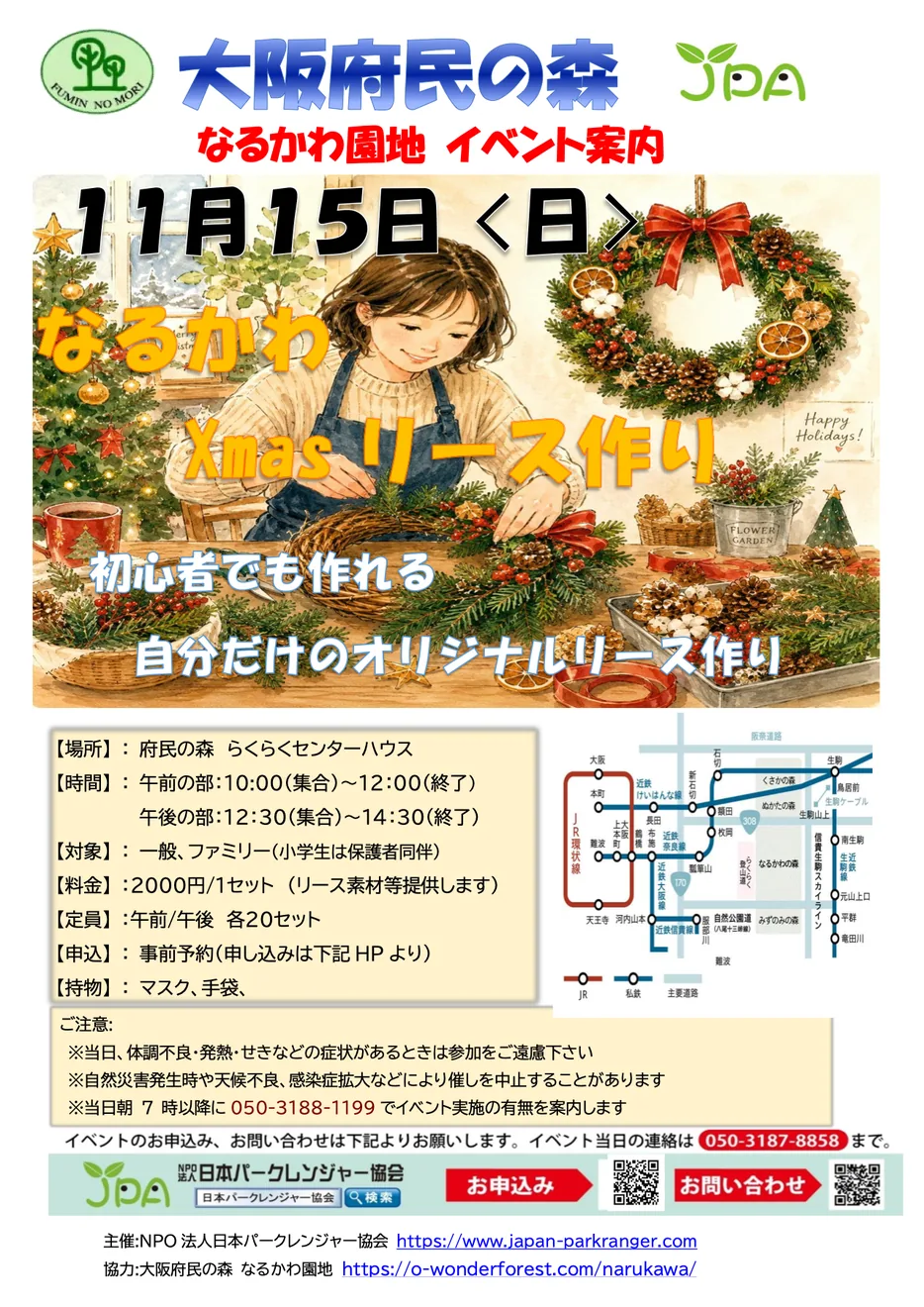 2026年11月15日の「なるかわXmasリース作り」の公式チラシ（イラスト入り）