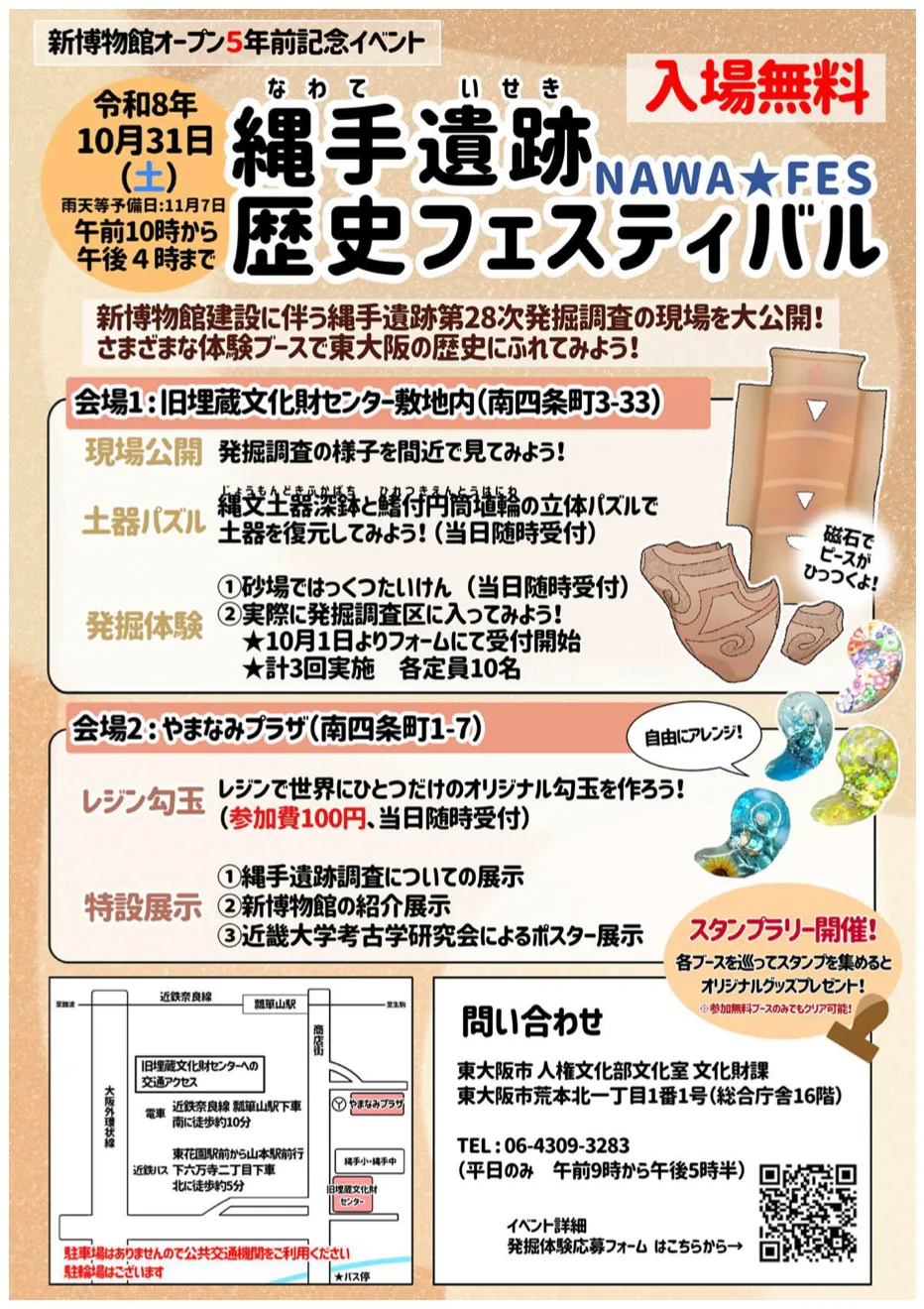 縄手遺跡 歴史フェスティバル NAWAFESの開催案内