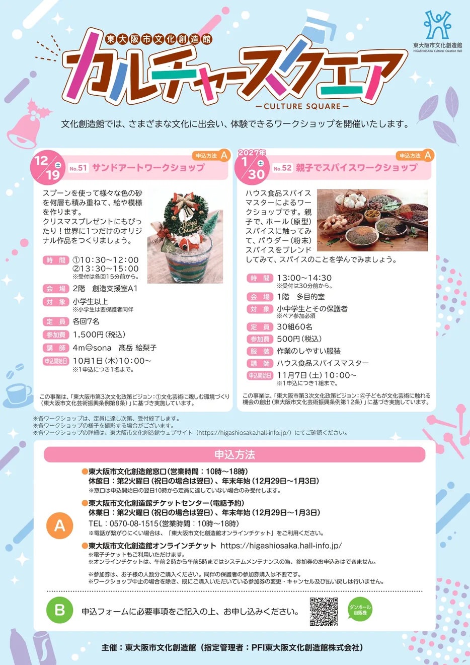 カルチャースクエアNo.51「サンドアートワークショップ」の開催案内