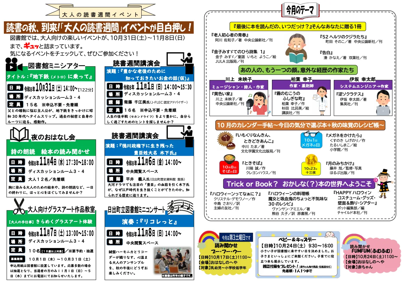 老後のお金の講演の当年告知欄を含む図書館だより令和8年10月号の2頁目