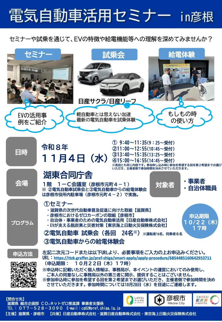 電気自動車（EV）活用セミナー2026の公式開催案内