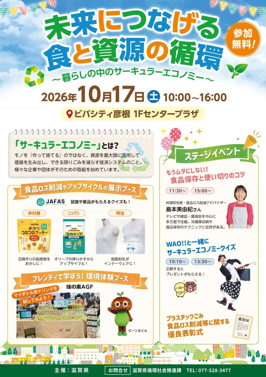 未来につなげる食と資源の循環 暮らしの中のサーキュラーエコノミーの公式開催案内
