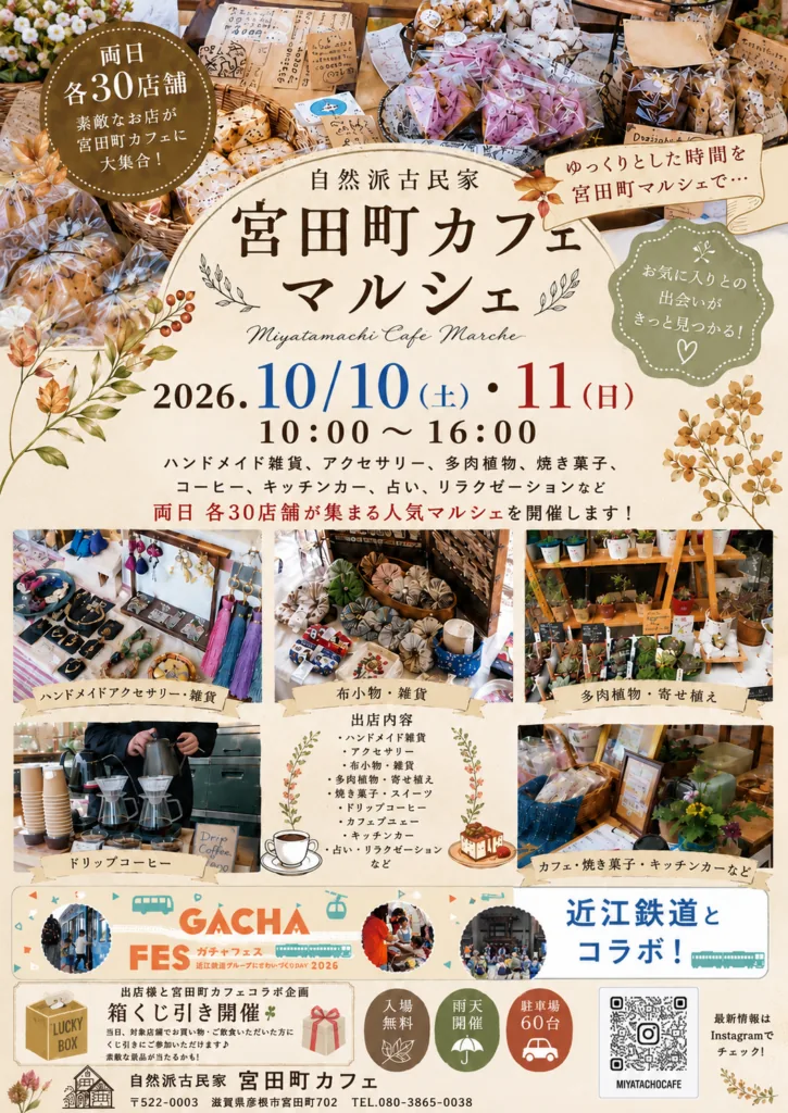宮田町カフェマルシェ2026年10月10日・11日の開催ポスター
