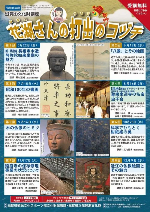 令和8年度 花湖さんの打出のコヅチの各回を紹介する公式ポスター
