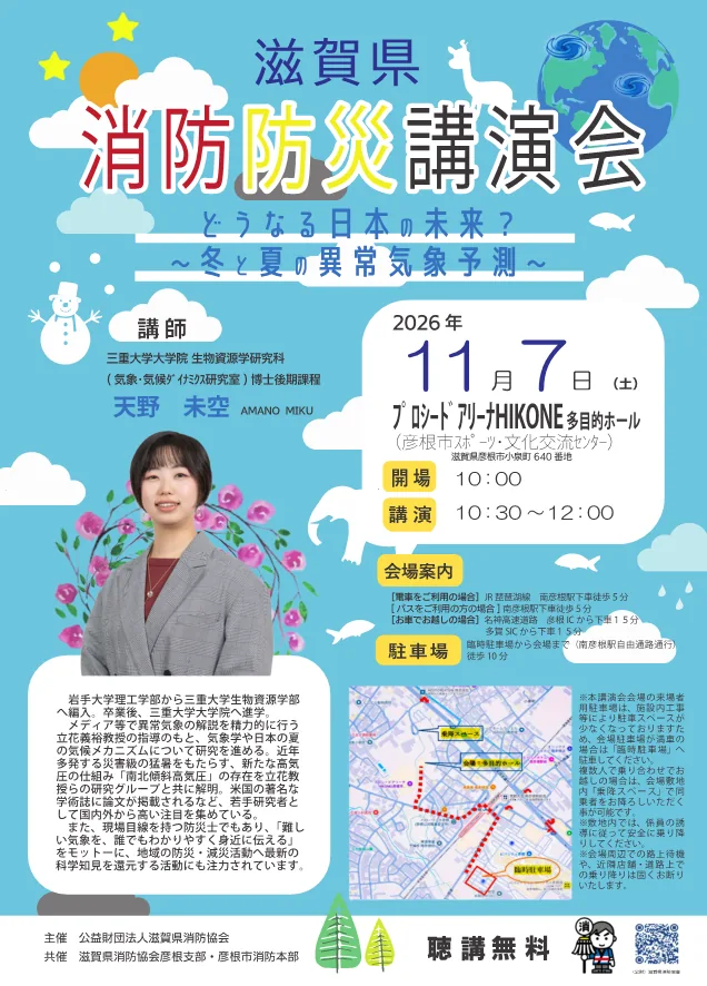 2026年11月7日滋賀県消防防災講演会のチラシ