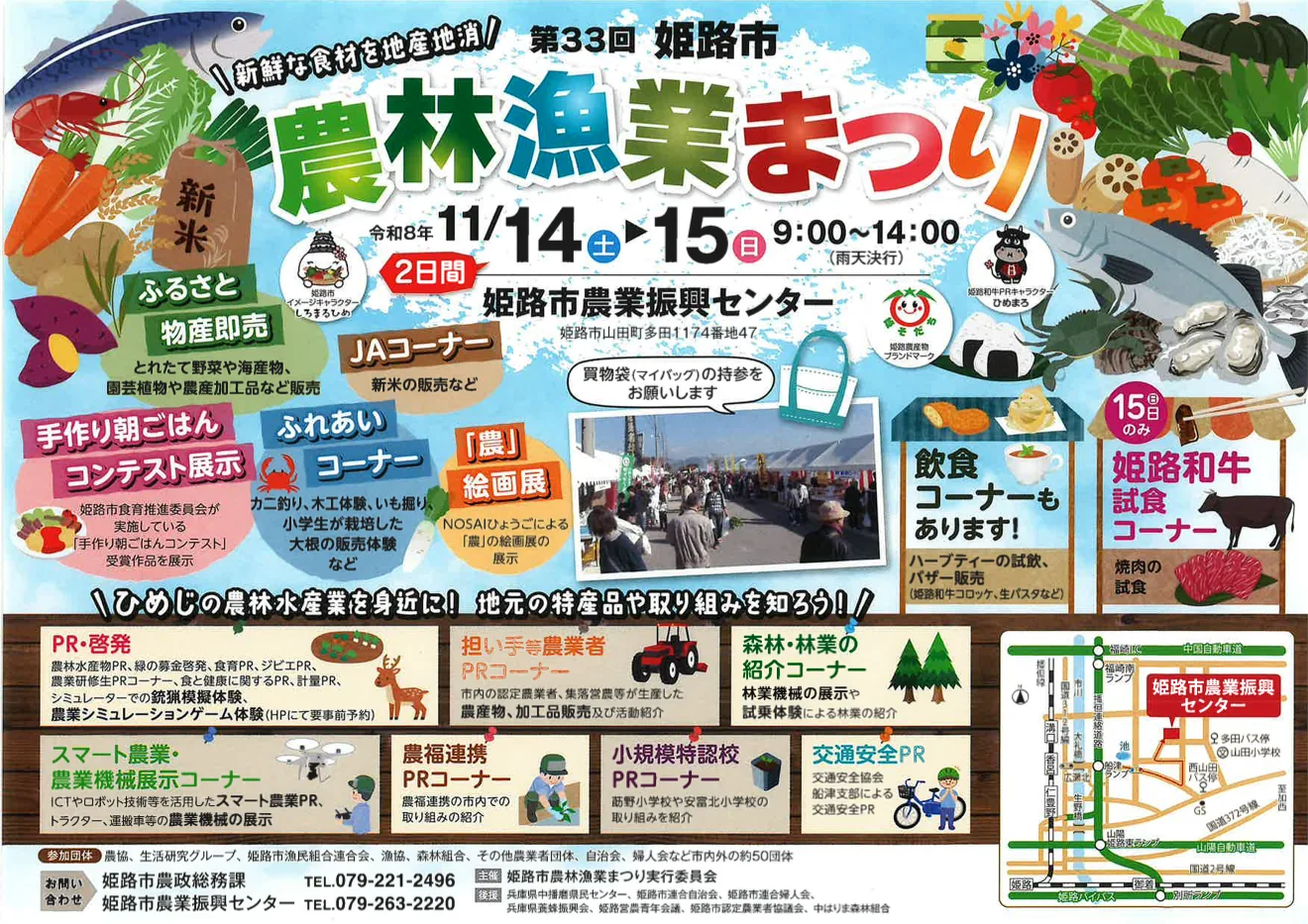 第33回姫路市農林漁業まつりの開催案内チラシ