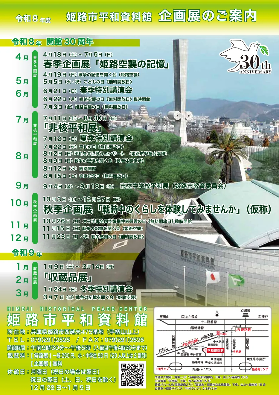 11月15日の「戦争の記憶を聞く会」も掲載された、姫路市平和資料館の令和8年度年間企画案内