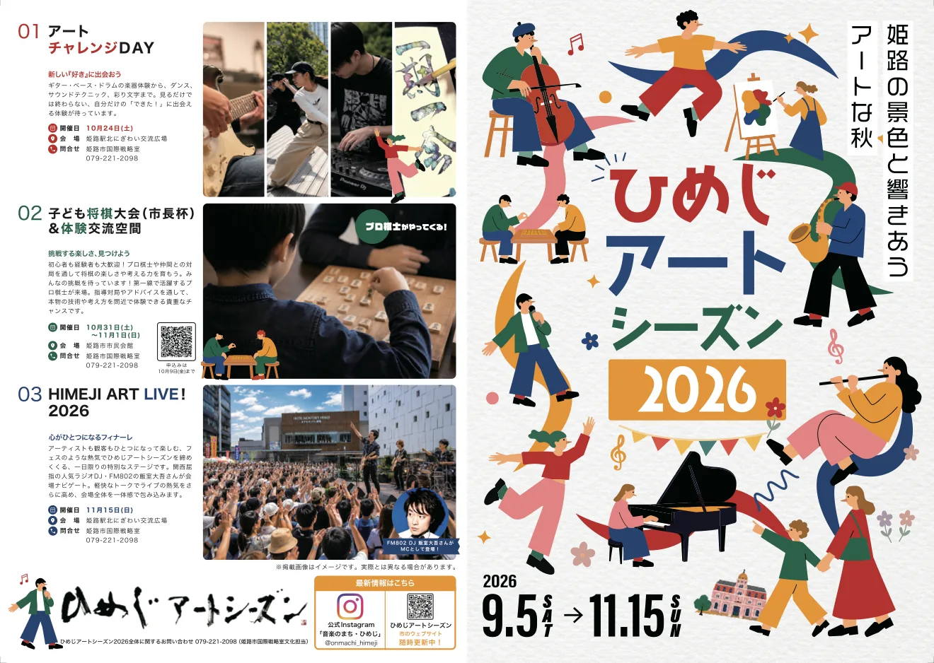 10月24日のアートチャレンジDAYを掲載する、ひめじアートシーズン2026パンフレットの外面全体