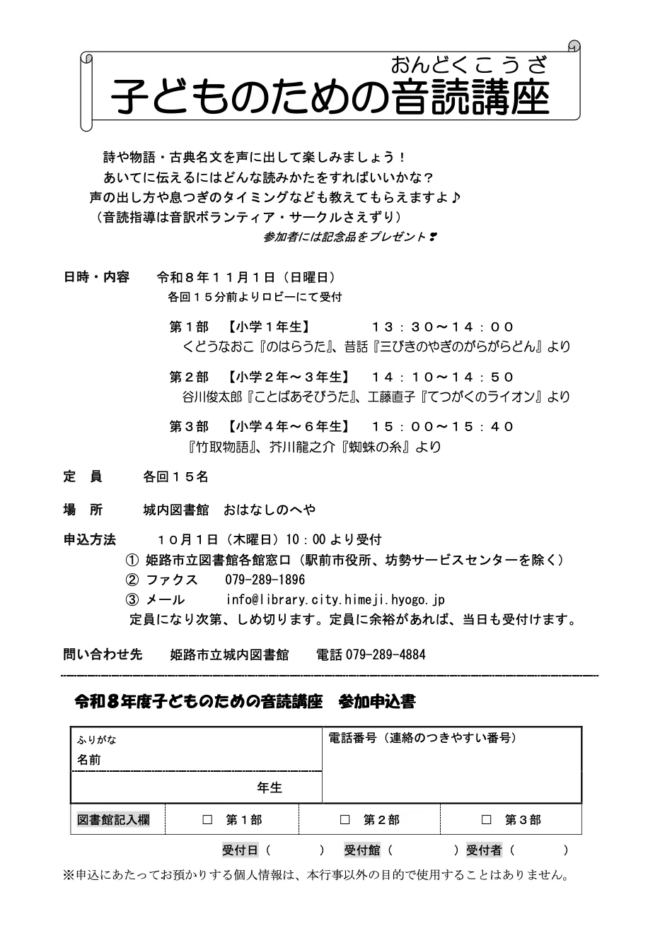 2026年11月1日「子どものための音読講座」の当年募集チラシ