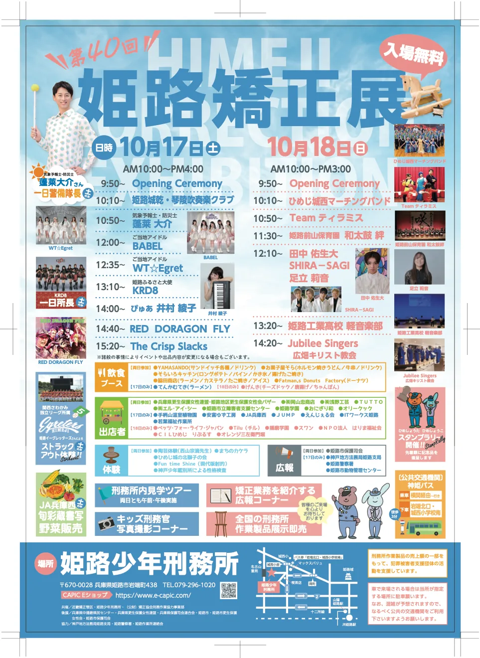 第40回 姫路矯正展の当年公式チラシ