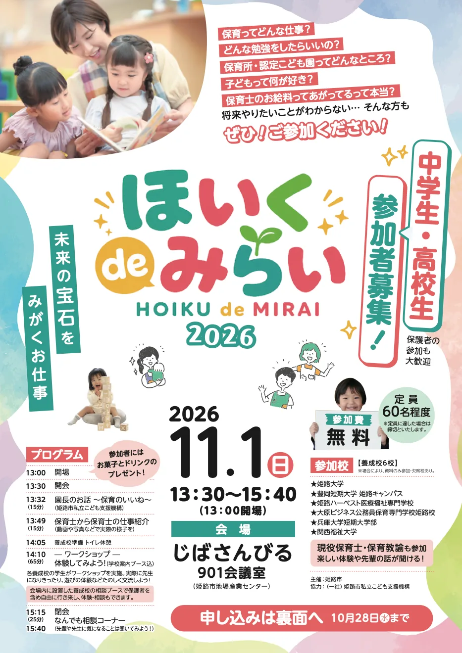 未来の宝石をみがくお仕事「ほいくdeみらい」の開催案内