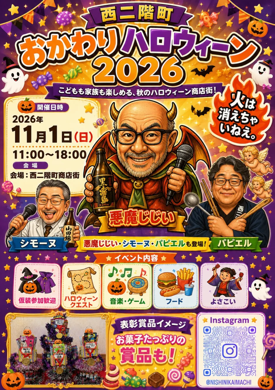 西二階町おかわりハロウィーン2026の11月1日開催チラシ