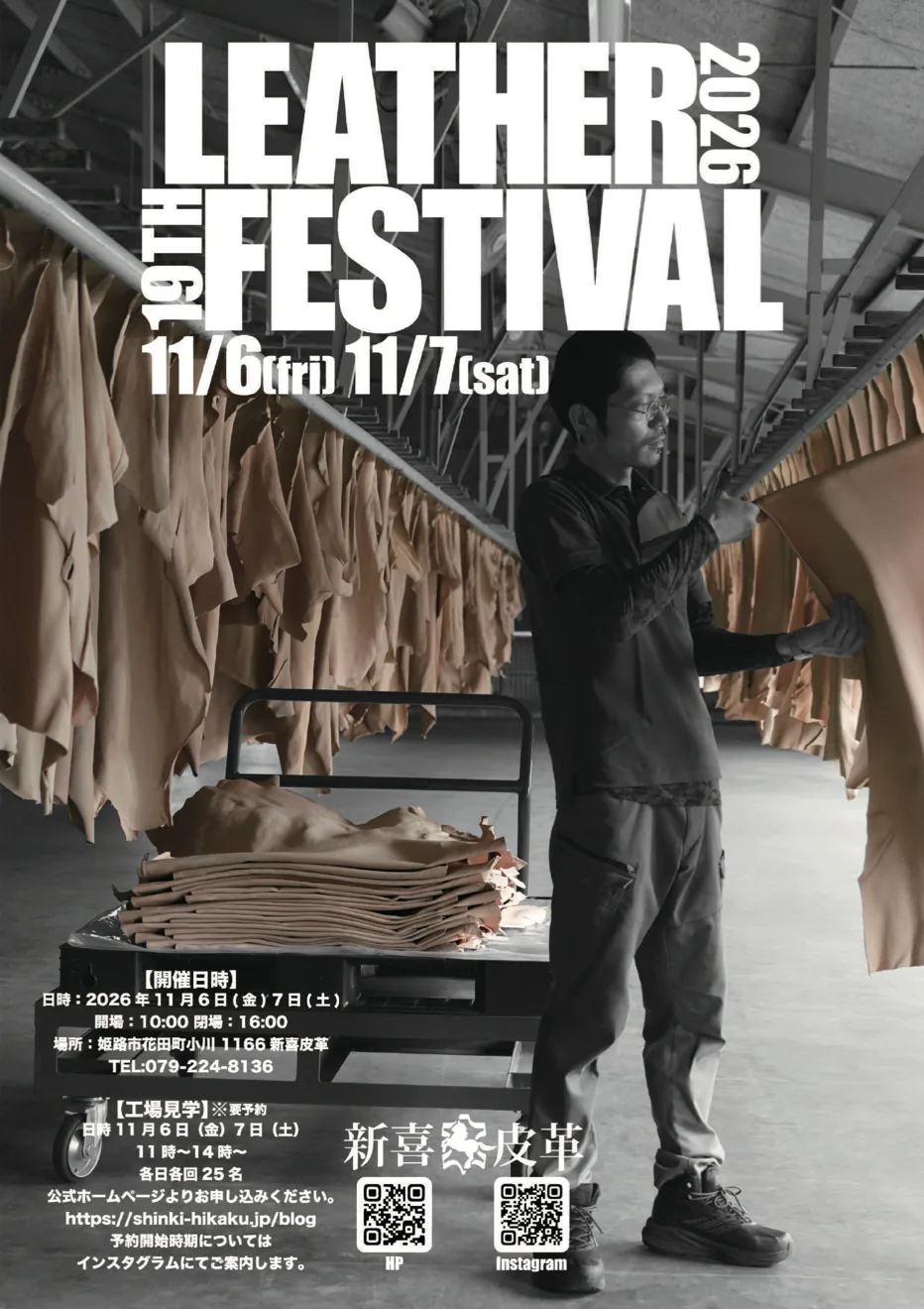 LEATHER FESTIVAL 2026(レザーフェスティバル2026)の開催案内