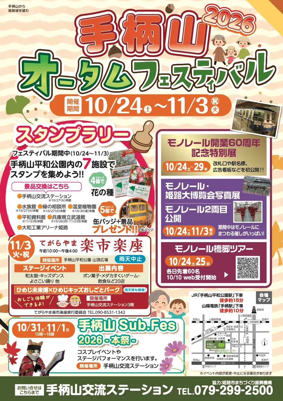 10月31日・11月1日の手柄山Sub.Fes本祭も掲載する2026年オータムフェスティバルの公式チラシ全体
