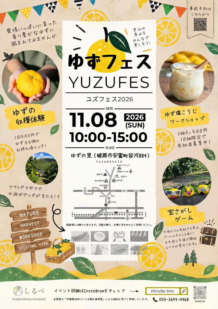 2026年11月8日、ゆずフェス2026の収穫体験・ワークショップを案内するチラシ