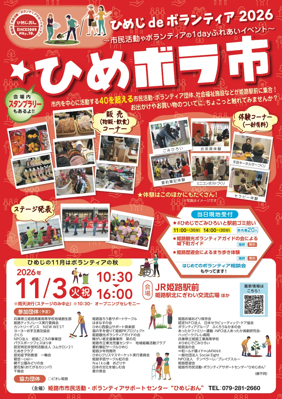 2026年11月3日ひめボラ市の当年開催チラシ(写真は参考イメージ)