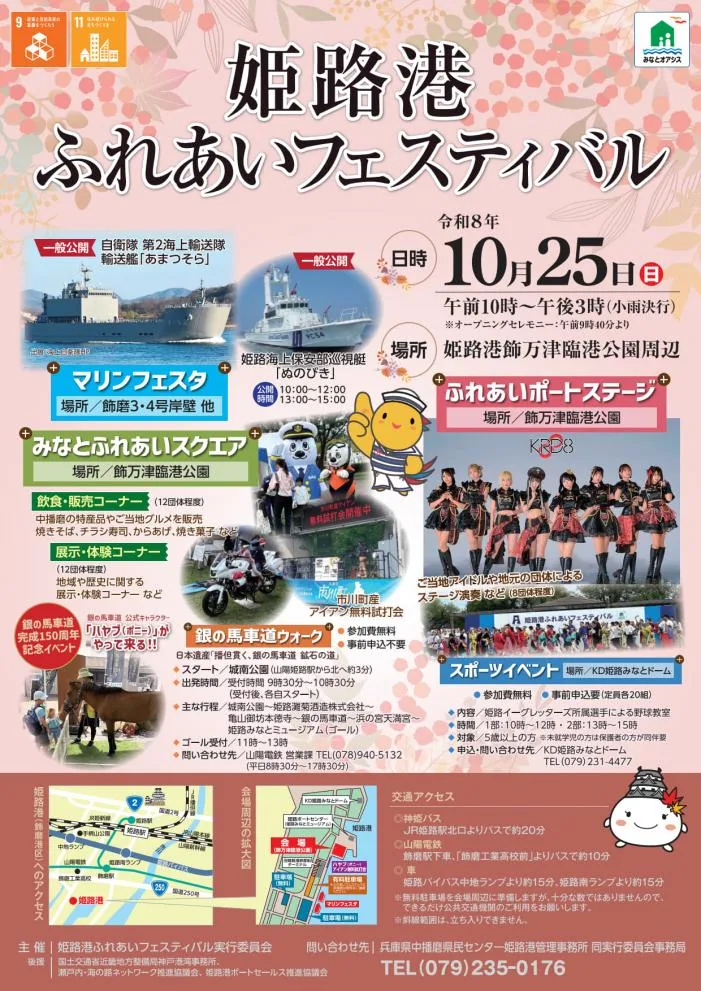 巡視艇ぬのびきの一般公開を掲載した2026年姫路港ふれあいフェスティバルの公式ポスター