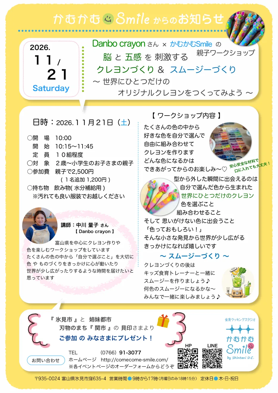 2026年11月21日の親子クレヨン・スムージーづくり開催チラシ