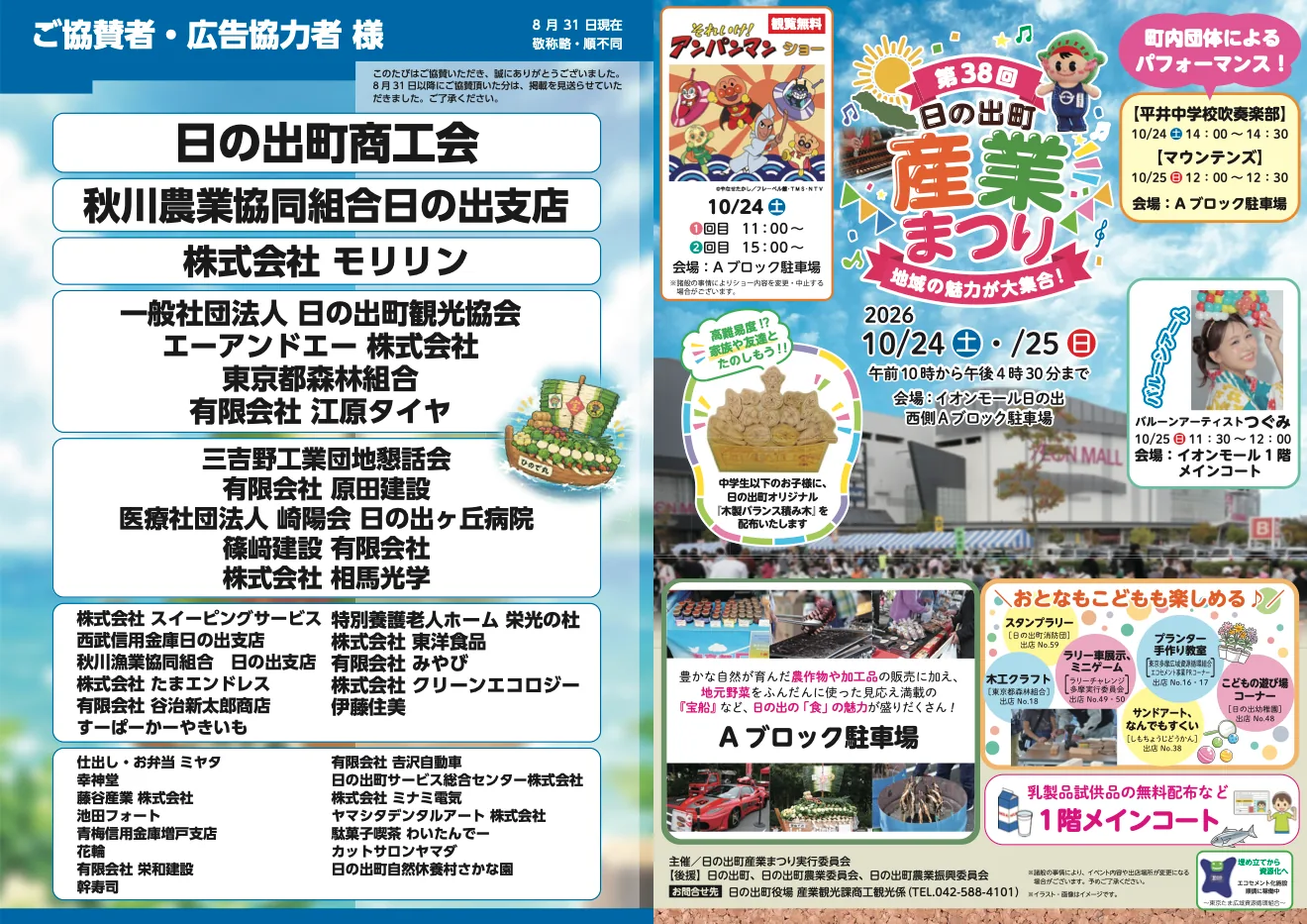 第38回日の出町産業まつりの開催案内