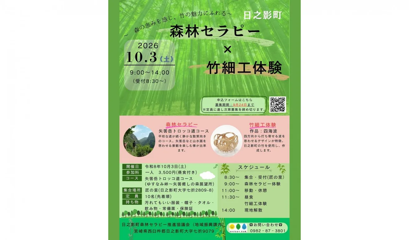 森林セラピー×竹細工体験の公式紹介画像