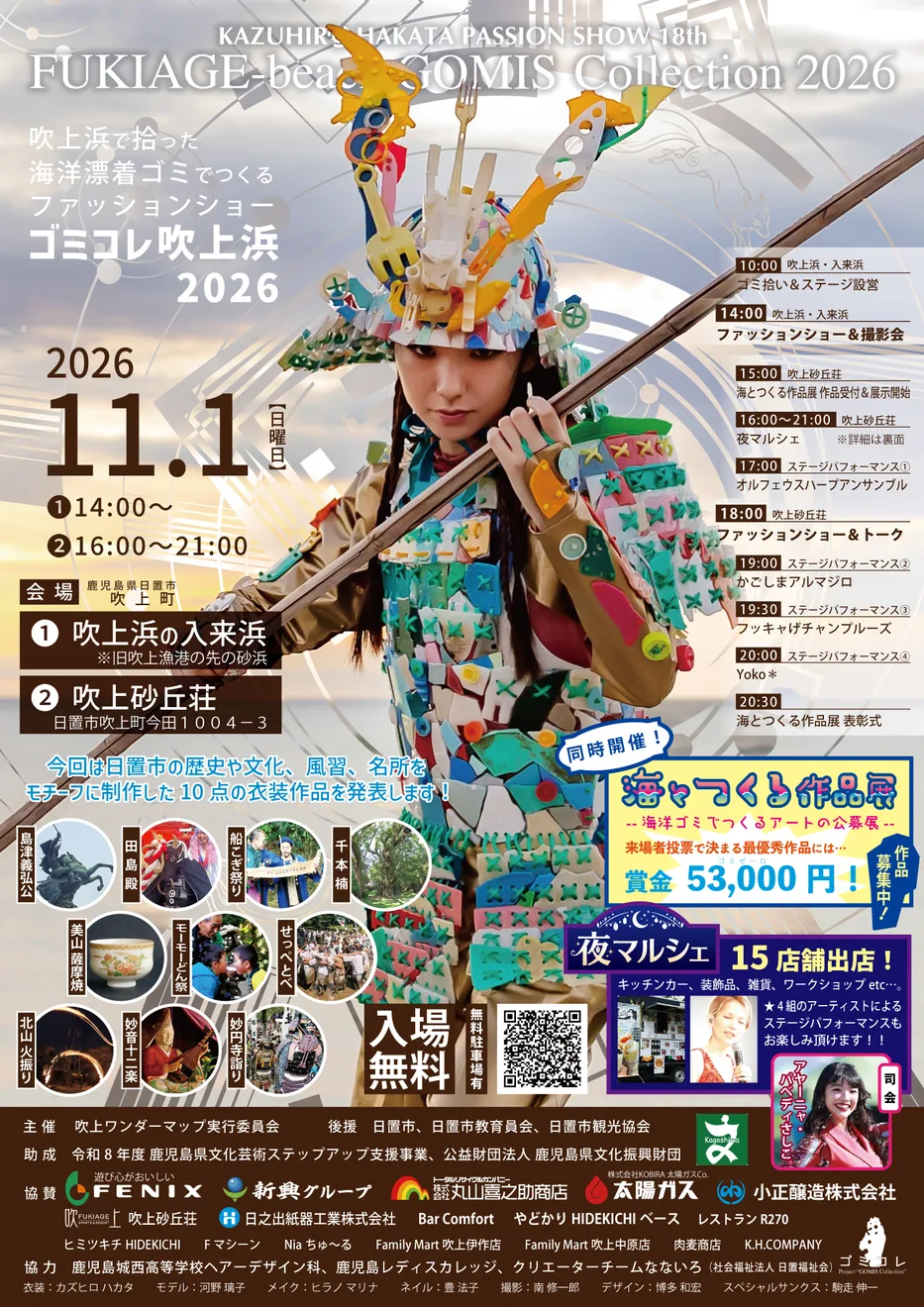 ゴミコレ吹上浜2026の公式掲載チラシ（11月1日・入来浜と吹上砂丘荘）