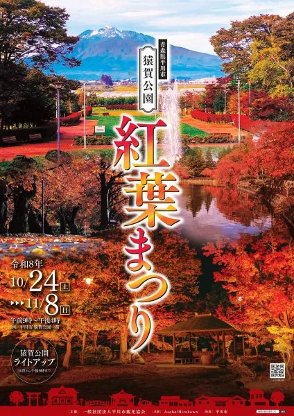 猿賀マルシェの公式告知ポスター