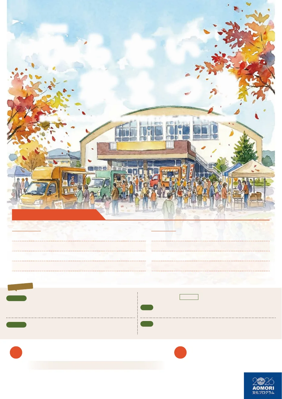 第12回ひらない秋まつりの公式案内に掲載された画像