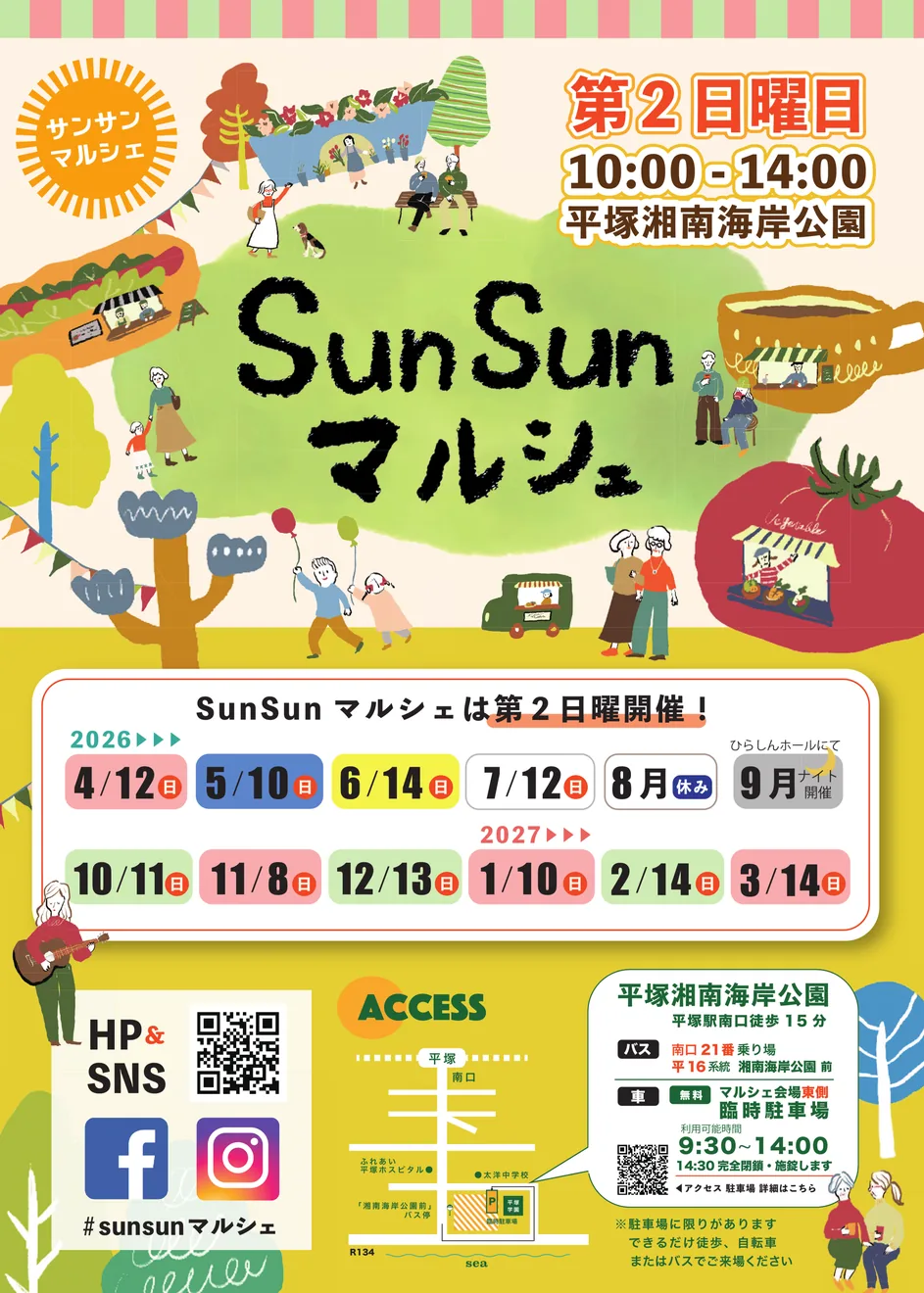 SunSunマルシェの年度ポスター。2027年3月14日の開催日を含む