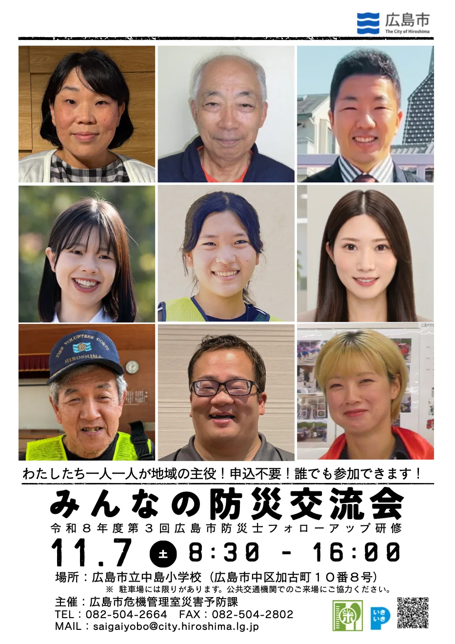 みんなの防災交流会の開催案内