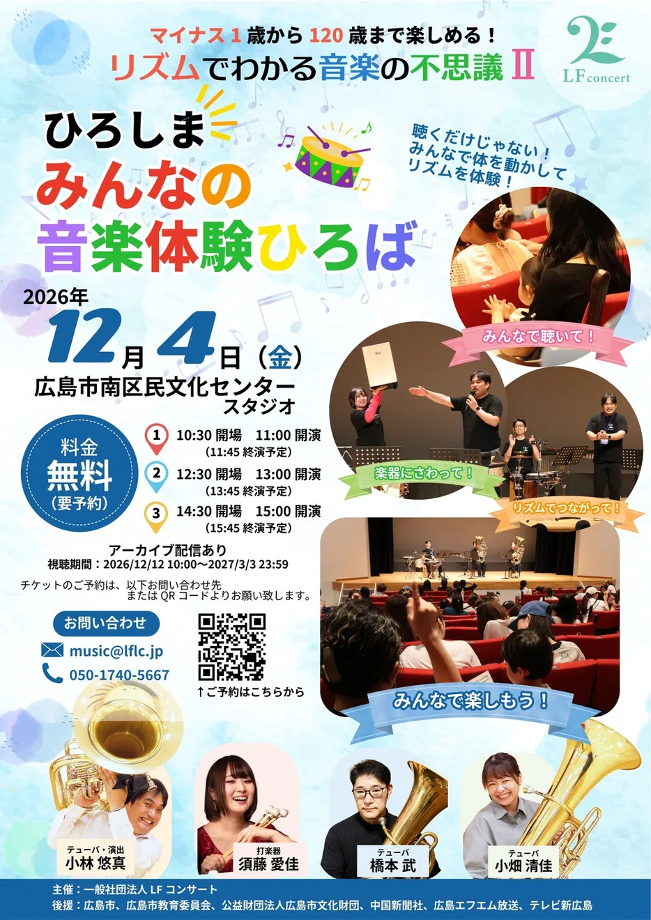 ひろしまみんなの音楽体験ひろば リズムでわかる音楽の不思議Ⅱの公式案内画像