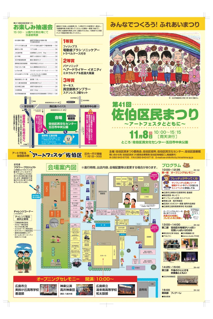 第41回佐伯区民まつりの公式チラシ