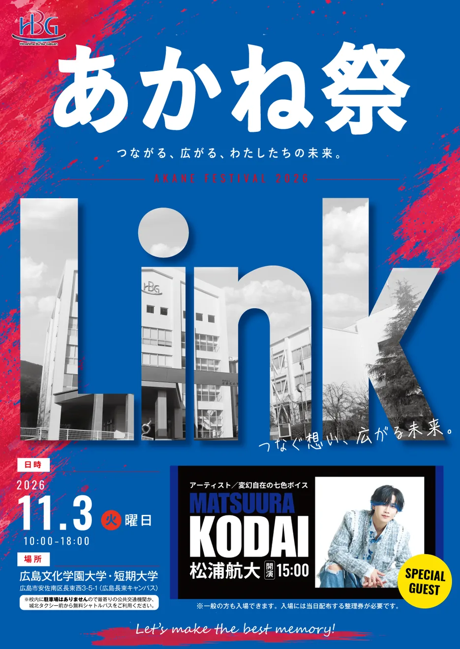 第62回広島文化学園大学 あかね祭の公式案内に掲載された画像