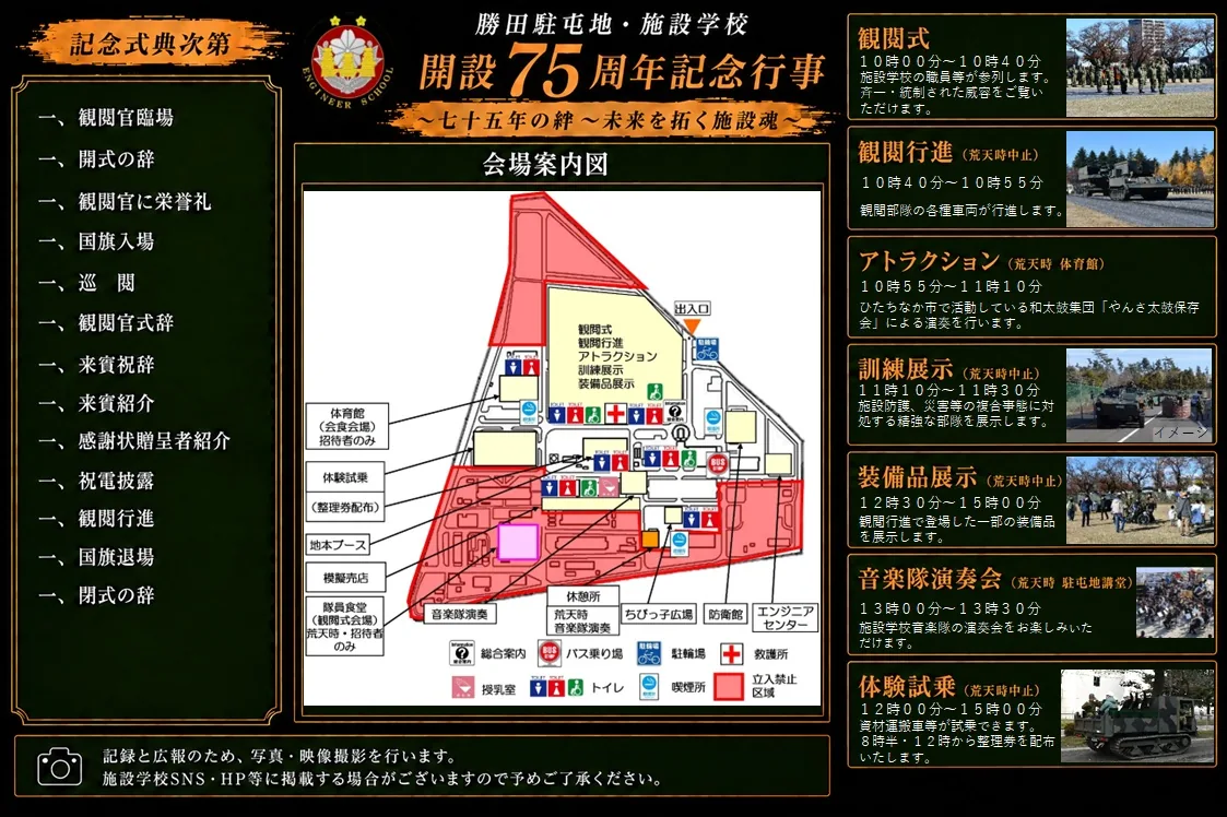 勝田駐屯地・施設学校開設75周年記念行事の公式リーフレット