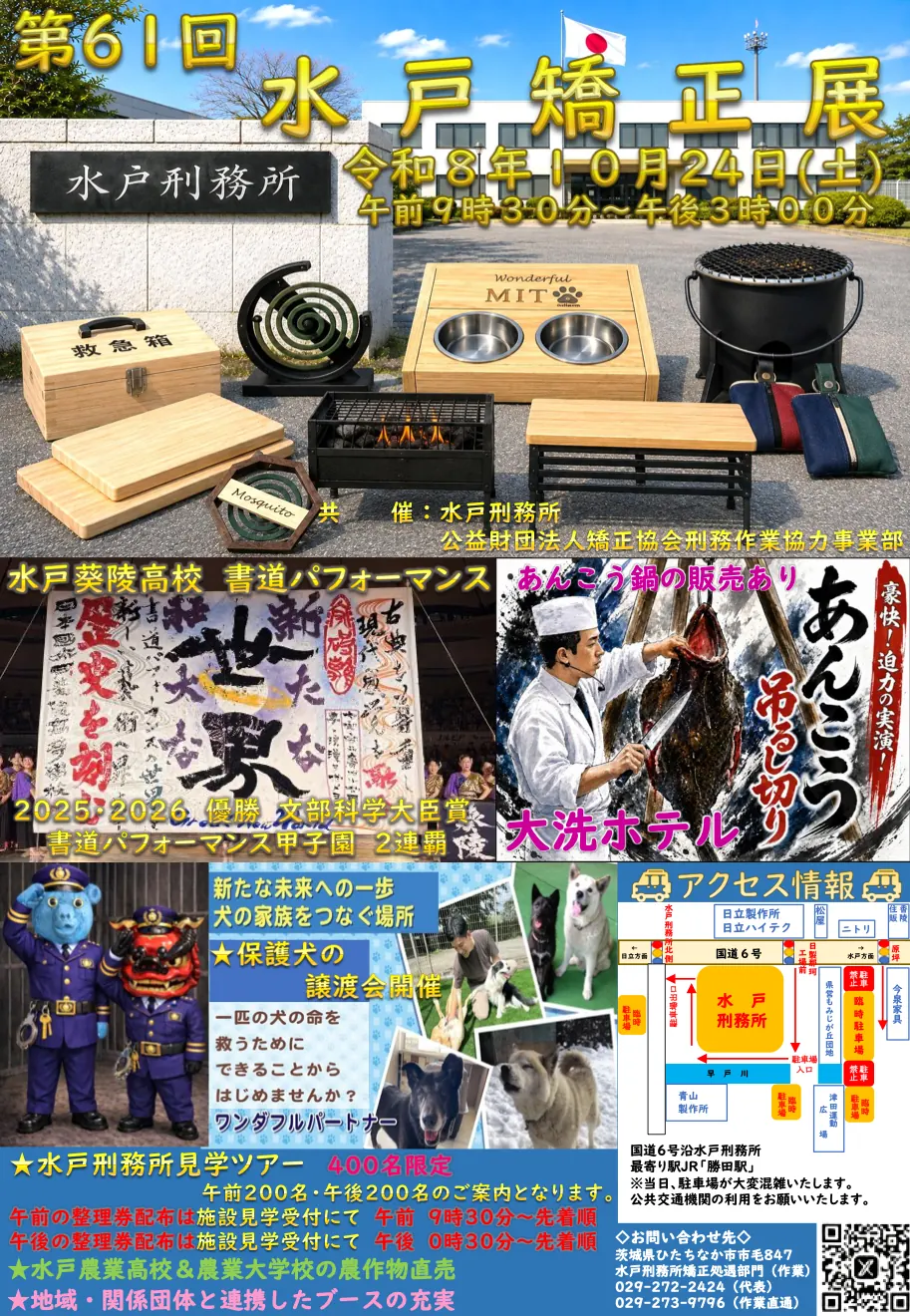 第61回 水戸矯正展の当年公式チラシ