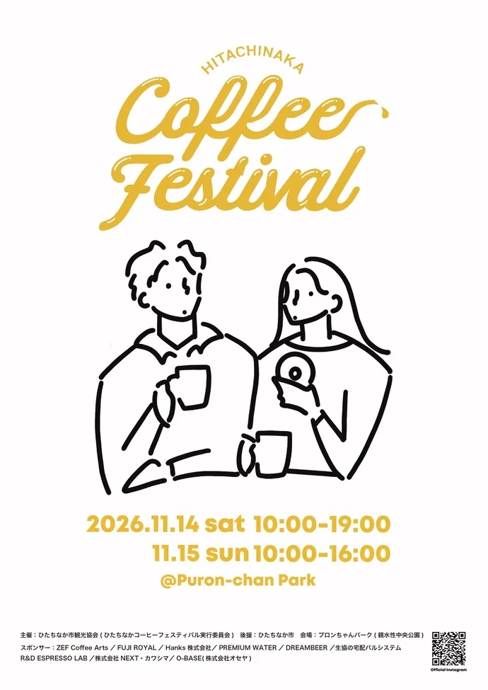 HITACHINAKA COFFEE FESTIVAL 2026の公式案内に掲載された画像