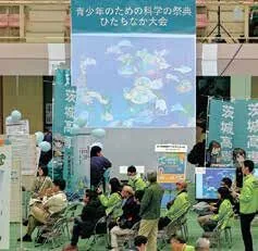 ひたちなか市産業交流フェアの当年市報に掲載された青少年のための科学の祭典の参考写真