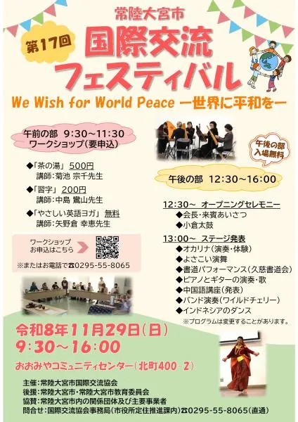 第17回常陸大宮市国際交流フェスティバルの公式案内に掲載された画像