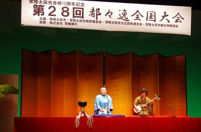 第40回都々逸全国大会の公式案内に掲載された写真
