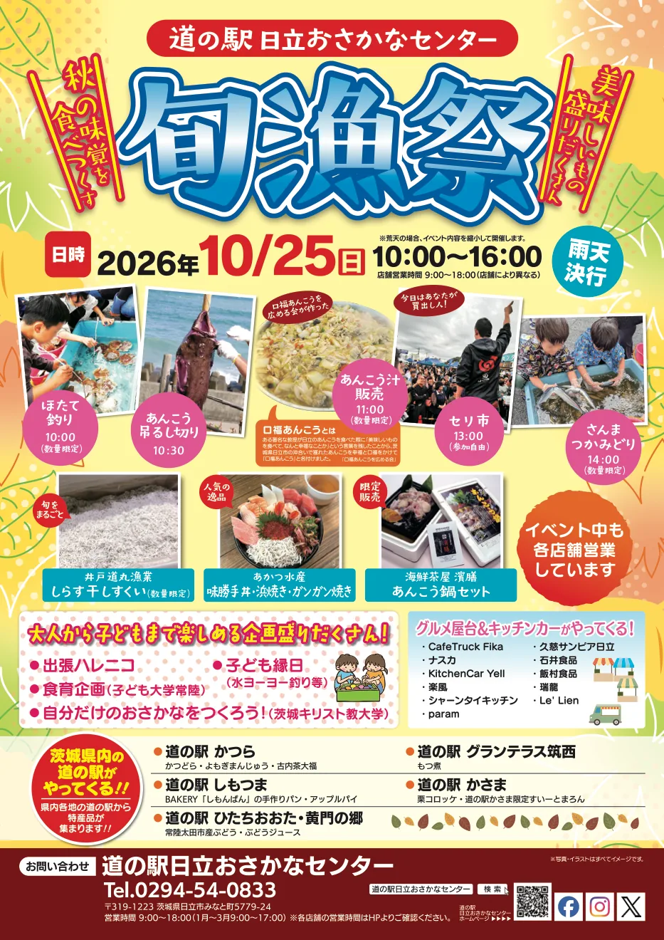 2026年10月25日開催の旬漁祭公式チラシ