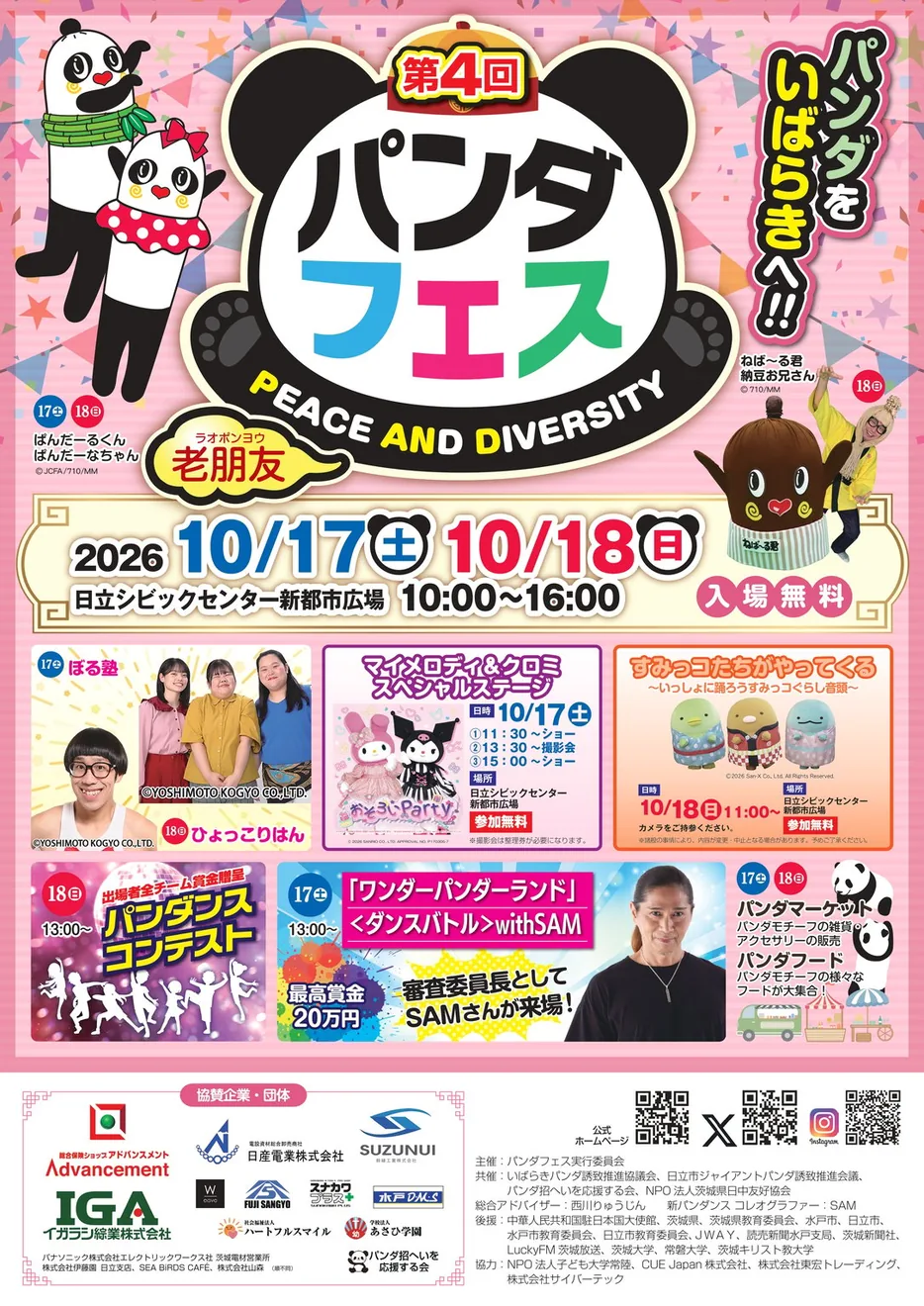 パンダフェス2026の公式案内に掲載された画像
