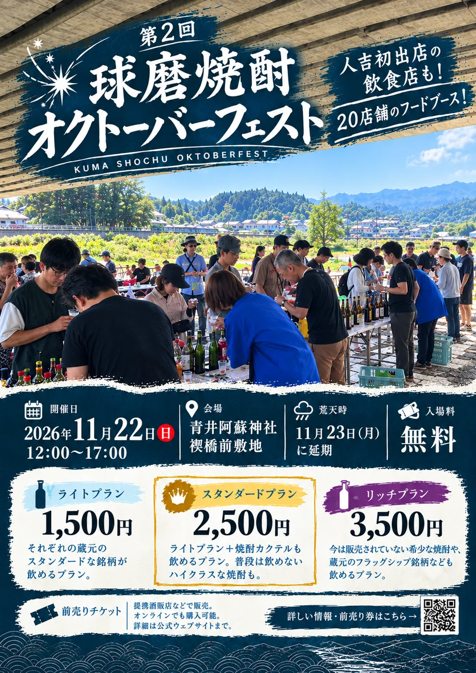 第2回 球磨焼酎オクトーバーフェストの公式紹介画像