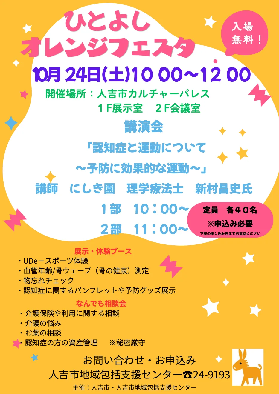 ひとよしオレンジフェスタの開催案内