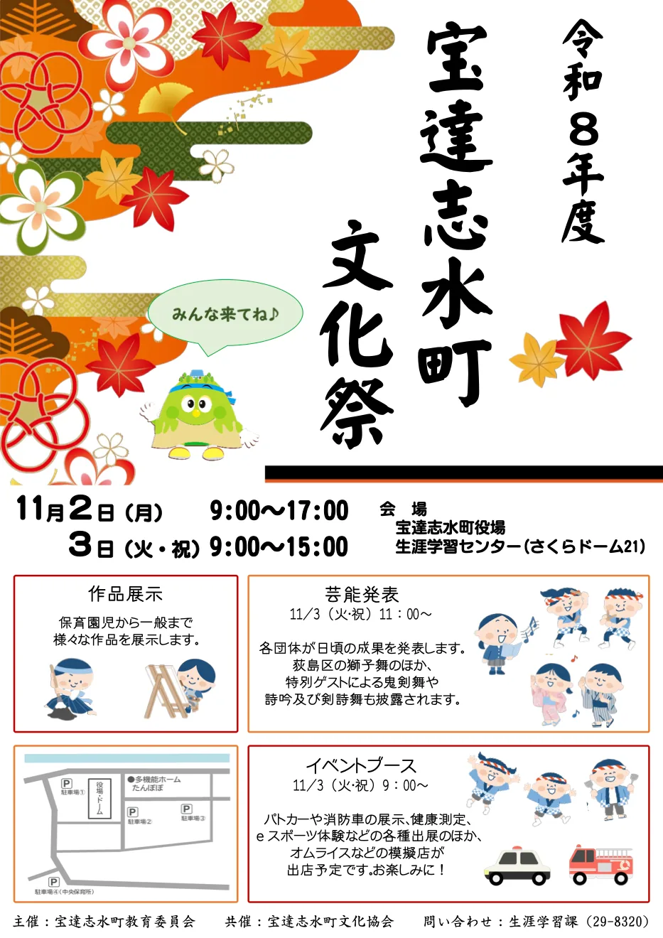令和8年度宝達志水町文化祭の開催案内