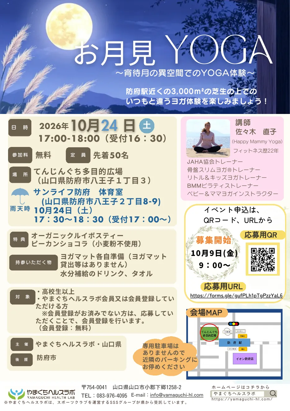 お月見YOGA ~宵待月の異空間でのYOGA体験~の開催案内