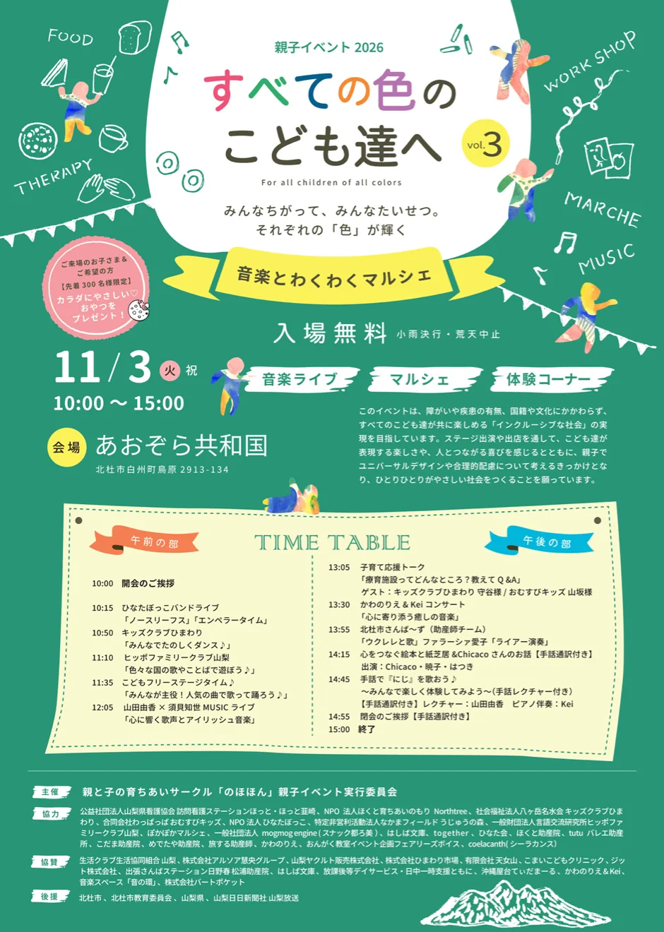 すべての色のこども達へ vol.3の開催案内