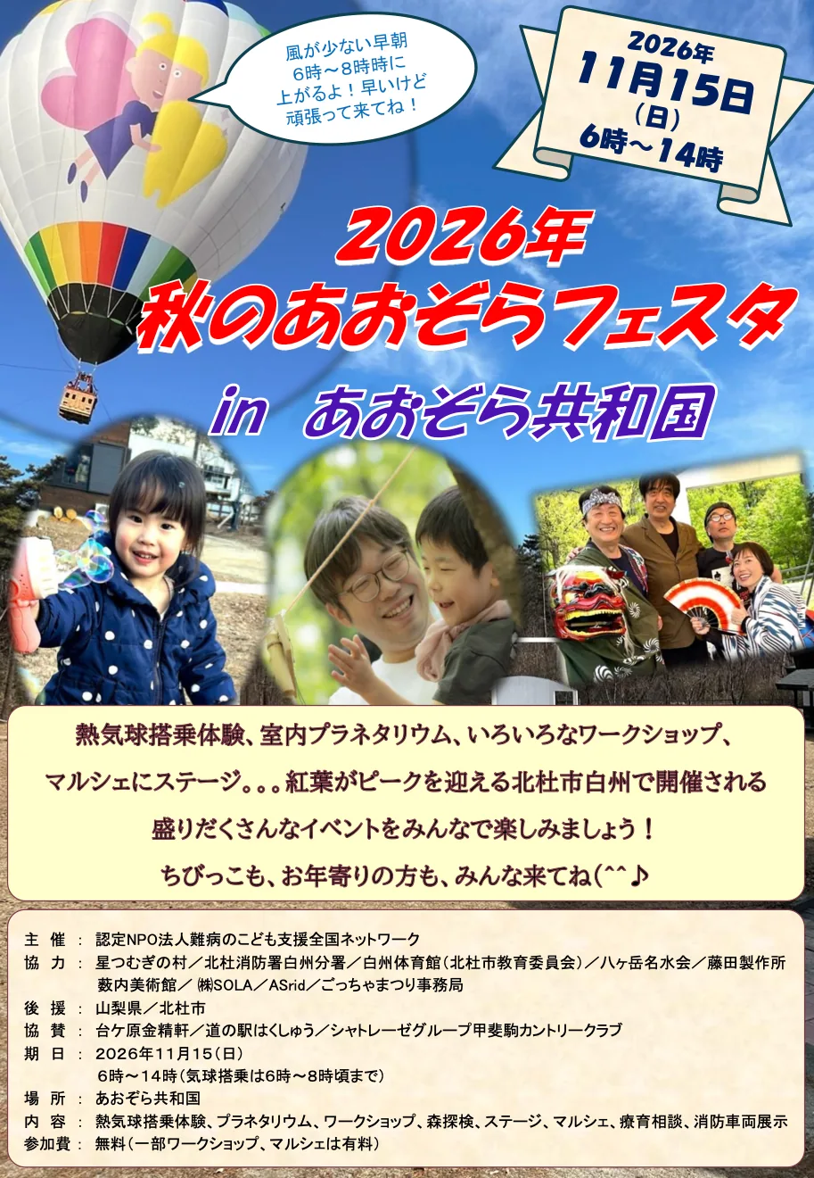 2026年 秋のあおぞらフェスタの開催案内