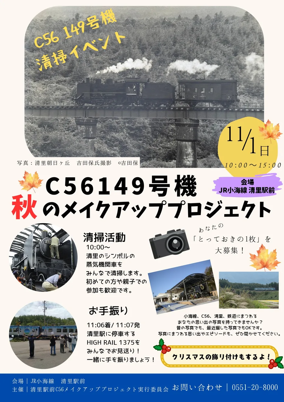 C56 149 清里高原ポニー 秋の衣替えとお掃除の開催案内