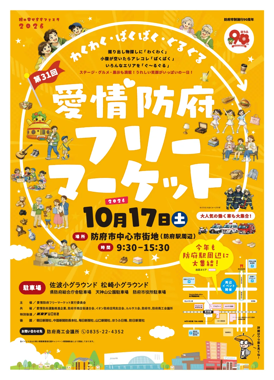 第31回愛情防府フリーマーケット2026の公式チラシ表