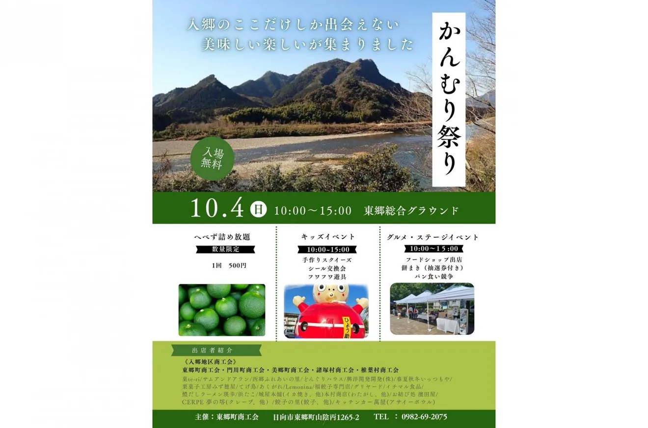 かんむり祭りの公式紹介画像